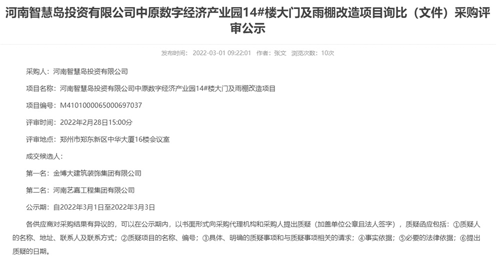 中標(biāo)|賀金博大建筑裝飾集團(tuán)中標(biāo)河南智慧島投資有限公司改造項(xiàng)目(圖1) 智慧島1000優(yōu)化.jpg