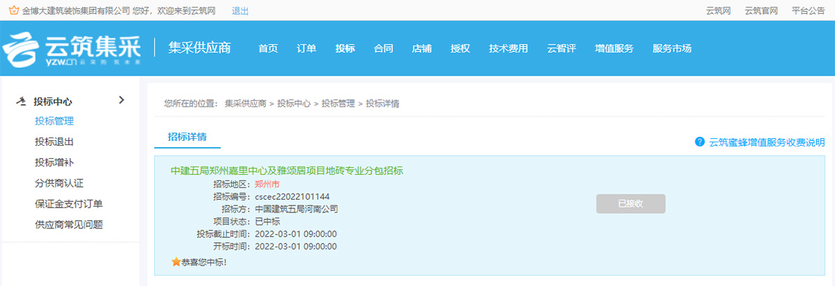 中標(biāo)|賀金博大建筑裝飾集團(tuán)中標(biāo)中建五局鄭州嘉里中心及雅頌居項(xiàng)目(圖1) 1200中建五局鄭州嘉里中心及雅頌居項(xiàng)目地磚專業(yè)工程分包.jpg