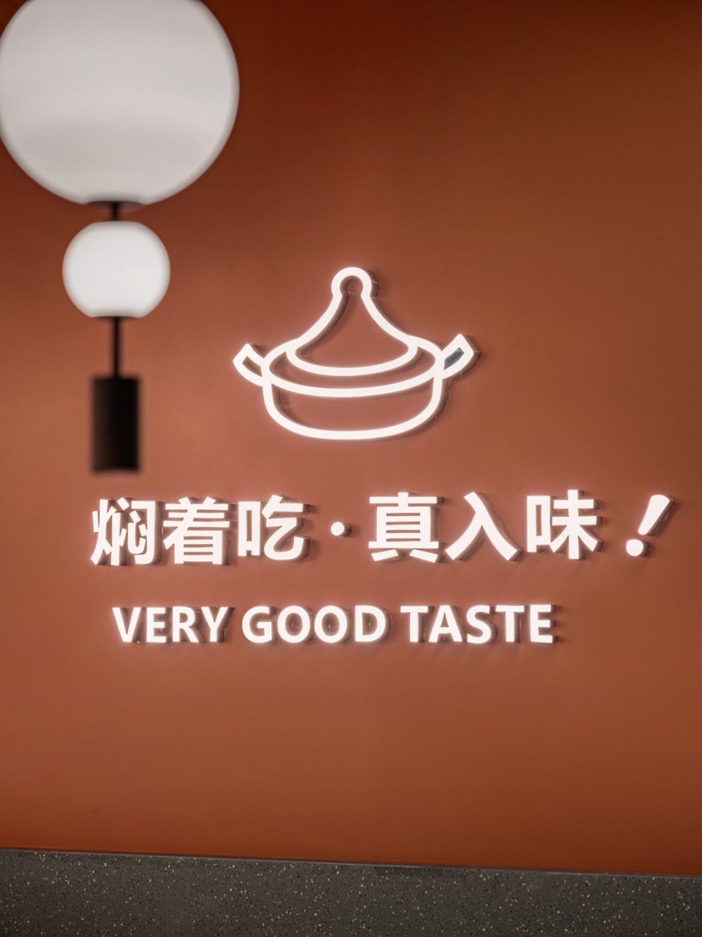 鄭州火鍋店裝修公司黃記煌·三汁燜鍋店設(shè)計案例(圖12)