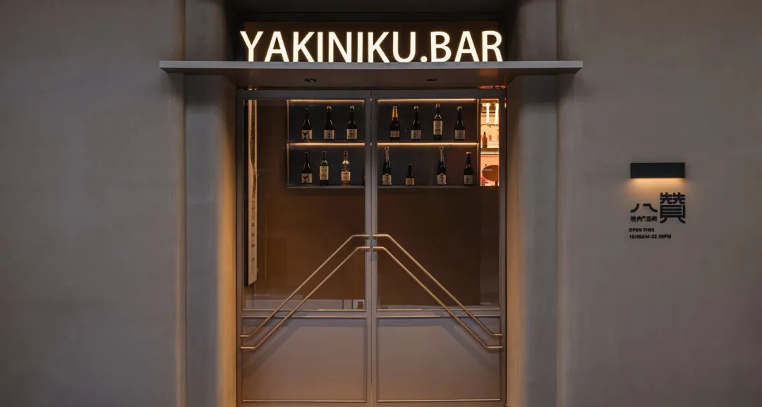 特色燒烤店設計推薦:八贊燒肉酒廊裝修設計案例(圖1) 特色燒烤店設計推薦:八贊燒肉酒廊裝修設計案例(圖1)