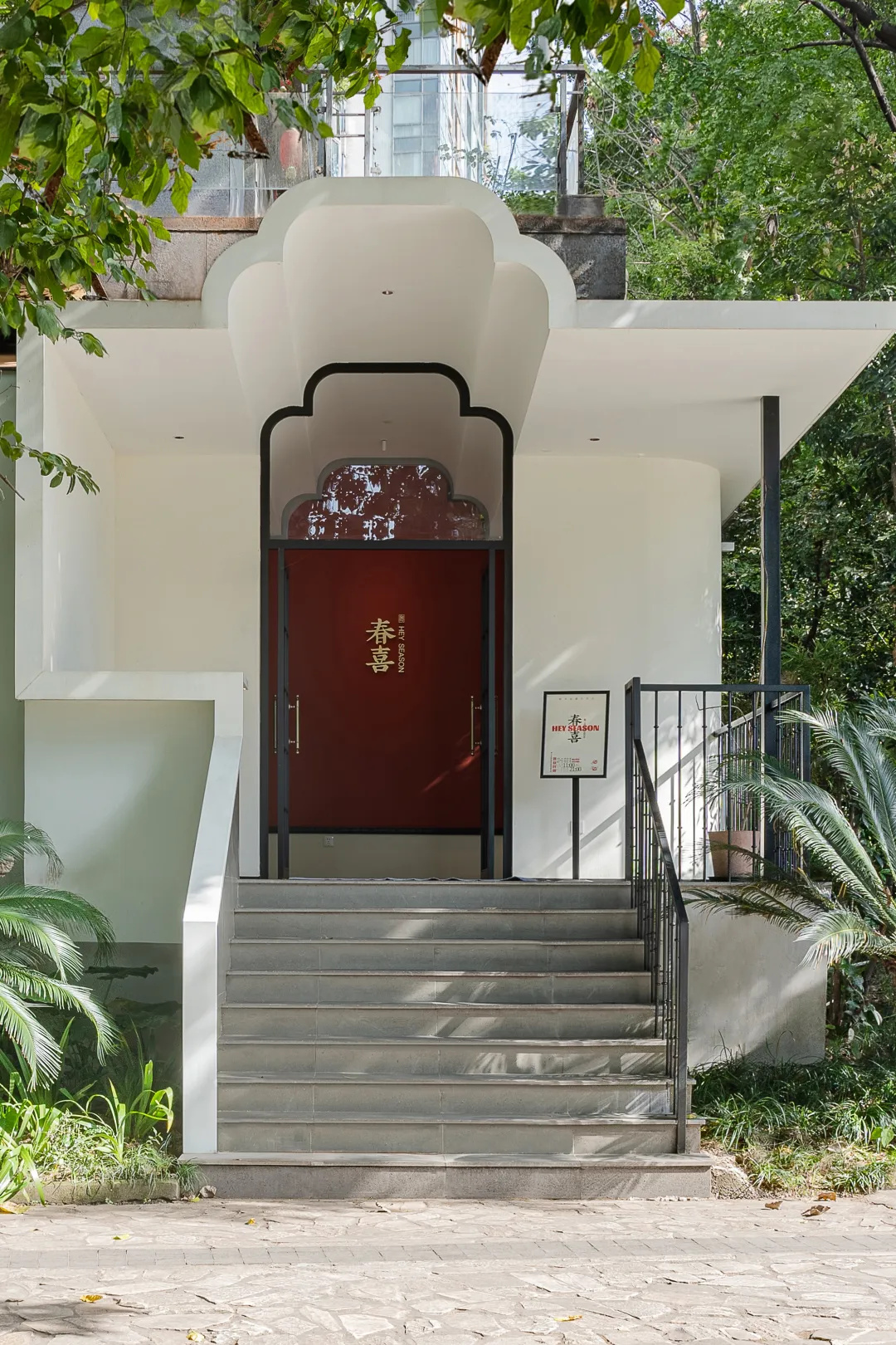 嶺南特色 春喜傳統(tǒng)粵式茶餐廳裝修設(shè)計(jì)案例(圖1) 嶺南特色 春喜傳統(tǒng)粵式茶餐廳裝修設(shè)計(jì)案例(圖1)