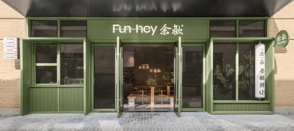 鄭州金博大推薦Fun-hey余歡泰式快餐店裝修設(shè)計(圖1) 鄭州金博大推薦Fun-hey余歡泰式快餐店裝修設(shè)計(圖1)
