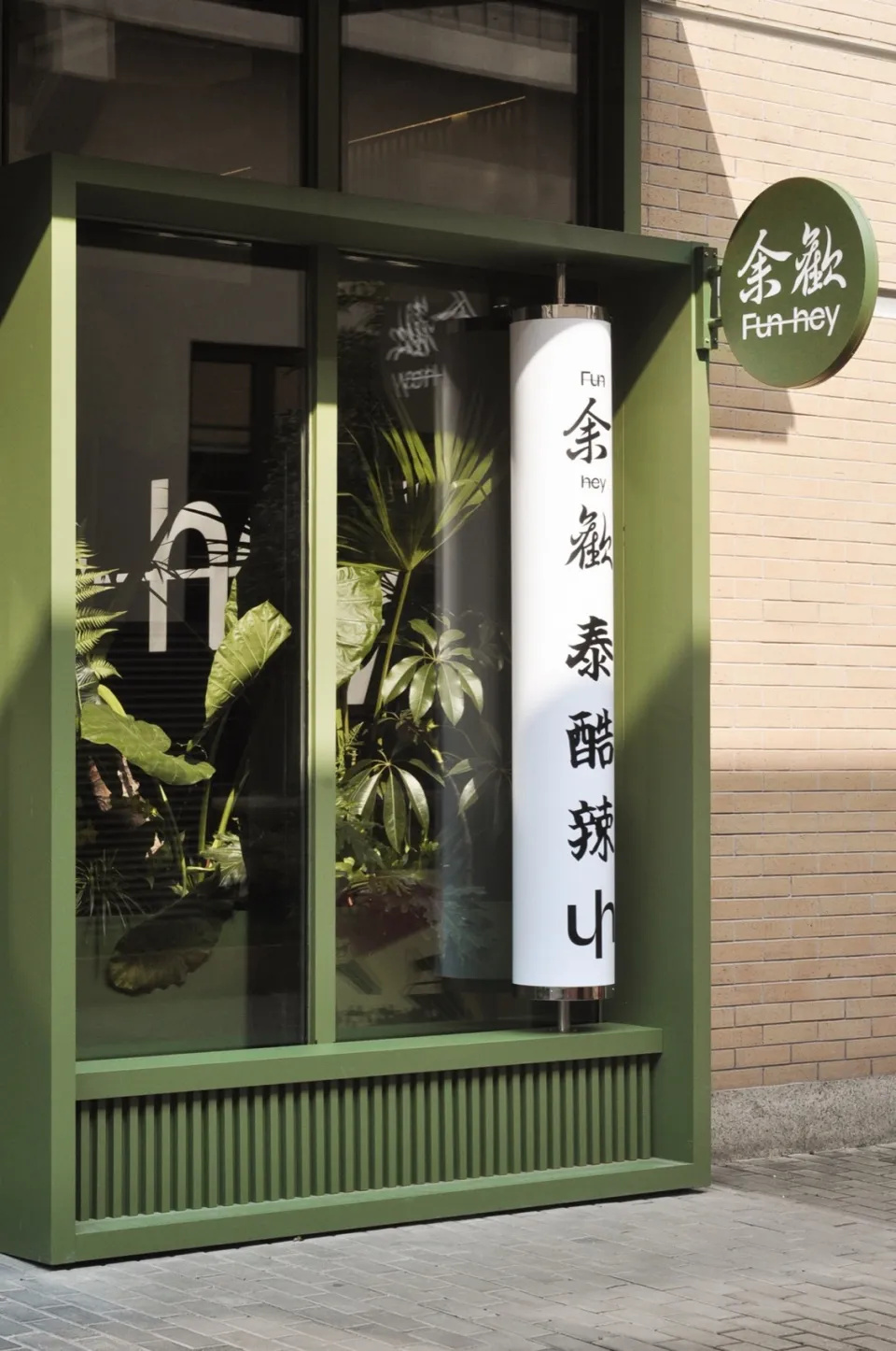 鄭州金博大推薦Fun-hey余歡泰式快餐店裝修設(shè)計(圖2) 鄭州金博大推薦Fun-hey余歡泰式快餐店裝修設(shè)計(圖2)