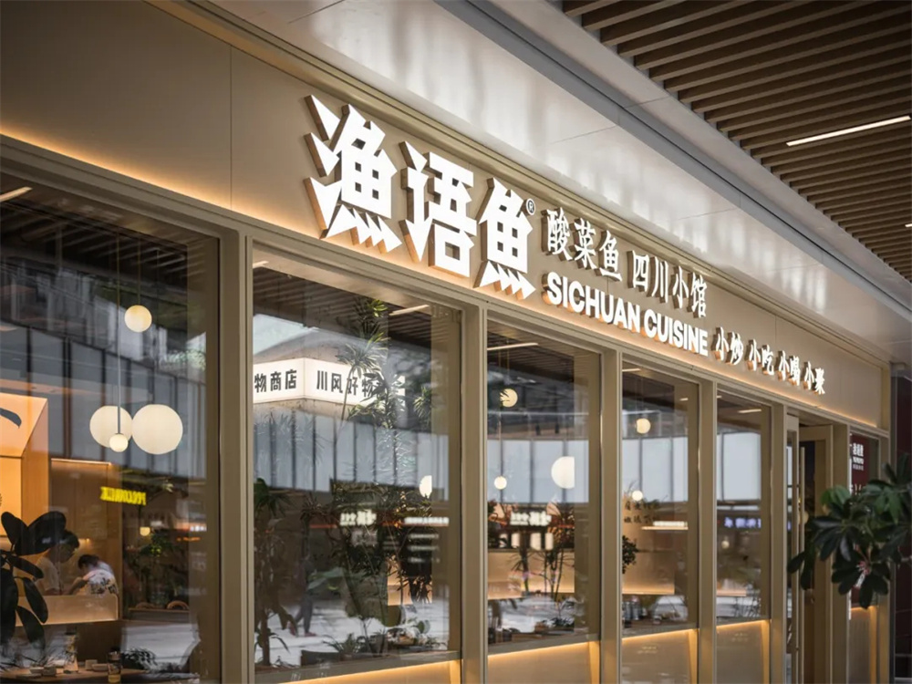 鄭州金博大推薦漁語魚四川小館裝修設(shè)計方案(圖1) 640_wx_fmt=jpeg&from=appmsg&tp=webp&wxfrom=5&wx_lazy=1&wx_co=1 (2).jpg