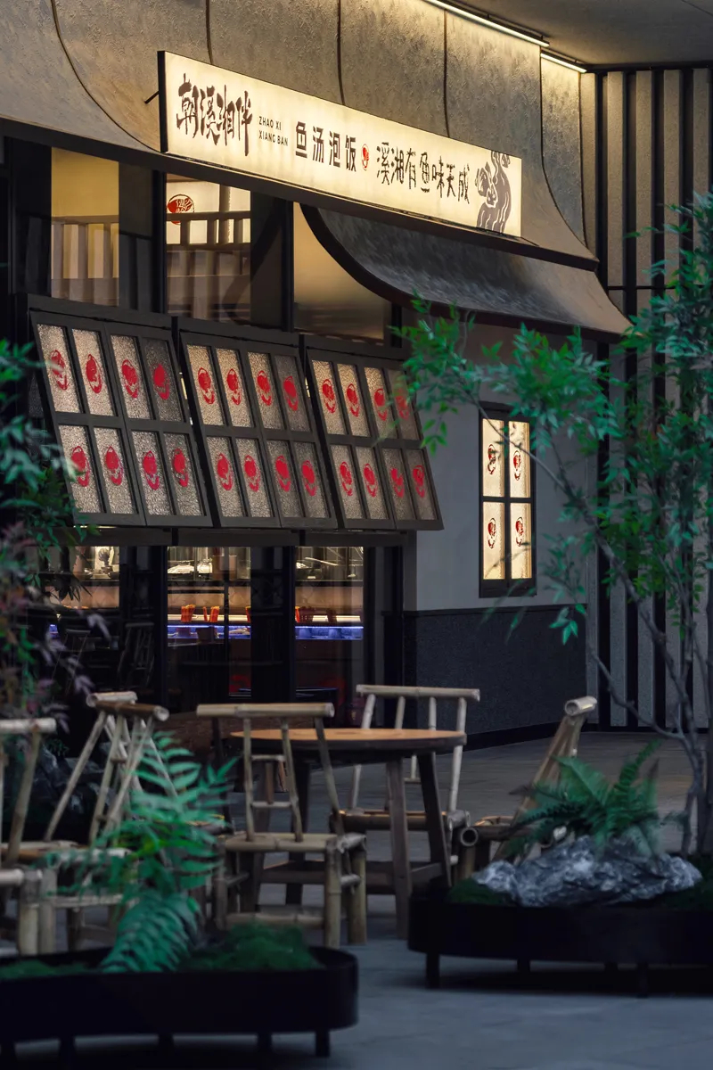 山野特色 朝溪湘伴·魚湯泡飯湘菜餐廳裝修設(shè)計(圖2) 山野特色 朝溪湘伴·魚湯泡飯湘菜餐廳裝修設(shè)計(圖2)