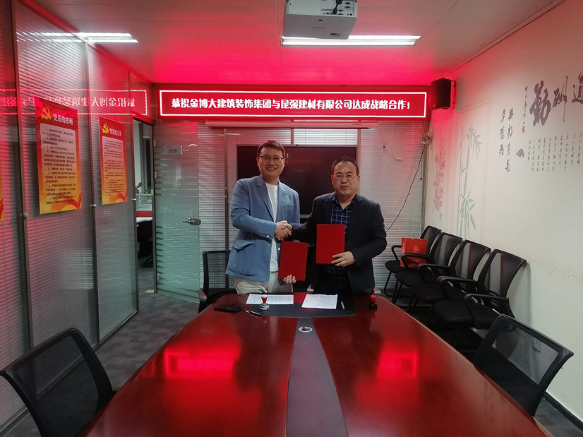 戰(zhàn)略|恭祝金博大建筑裝飾集團與昆強建材有限公司達成戰(zhàn)略合作！(圖1)