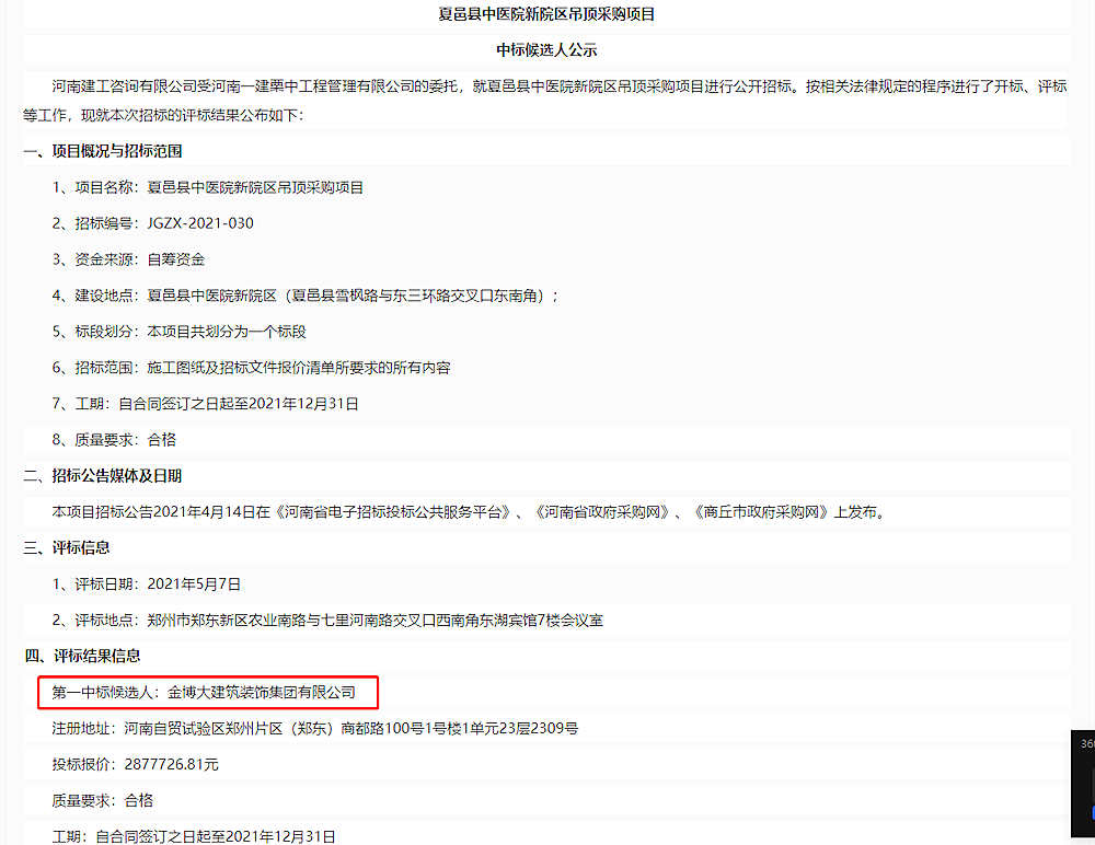 中標(biāo)公示 中標(biāo)公示