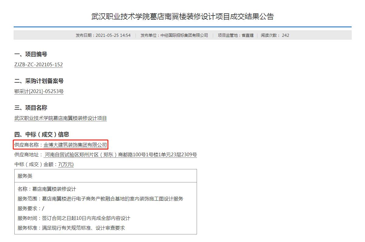 中標(biāo)|賀金博大建筑裝飾集團(tuán)中標(biāo)武漢職業(yè)技術(shù)學(xué)院葛店南翼樓裝修設(shè)計(jì)項(xiàng)目(圖1) 中標(biāo)|賀金博大建筑裝飾集團(tuán)中標(biāo)武漢職業(yè)技術(shù)學(xué)院葛店南翼樓裝修設(shè)計(jì)項(xiàng)目(圖1)