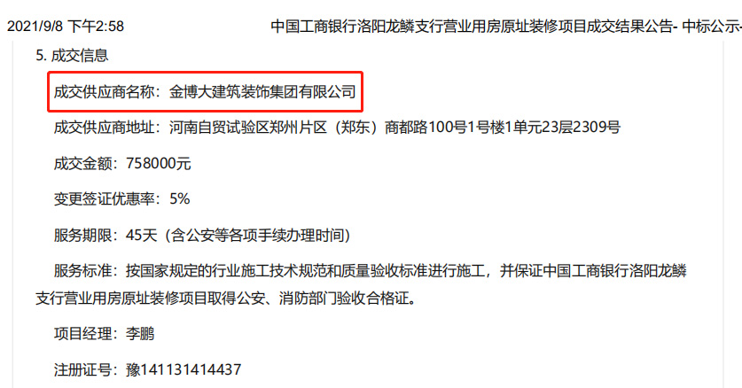 工商銀行中標(biāo) 工商銀行中標(biāo)