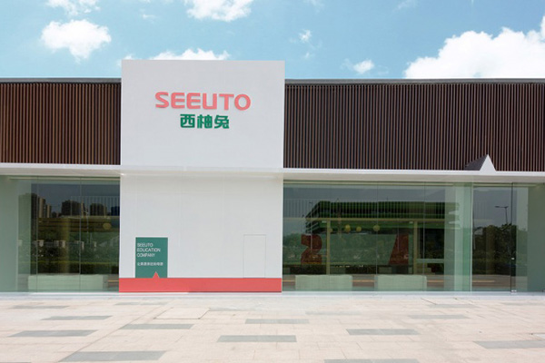 西柚兔少兒英語培訓機構裝修